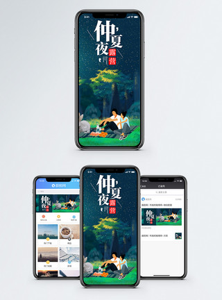 森林情侣仲夏夜露营手机海报配图模板
