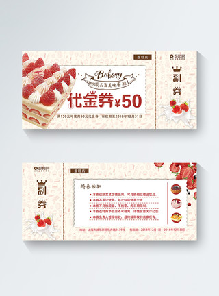 草莓冰沙蛋糕甜品代金券模板