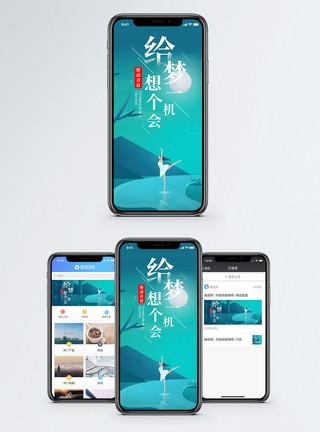 跳舞插画舞动青春手机海报配图模板