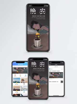 花晚安手机海报配图模板