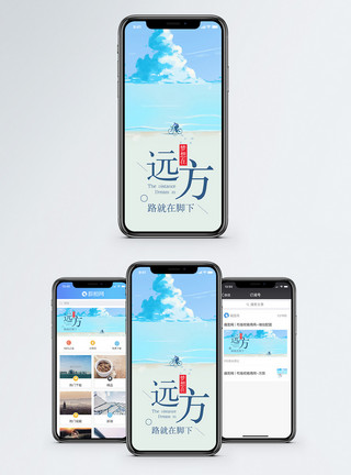 路运梦想在远方手机海报配图模板