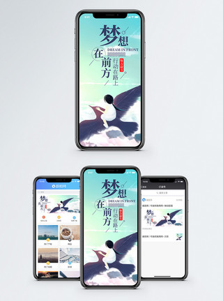 致敬在奋斗的你梦想在前方手机海报配图模板