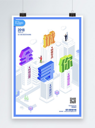 创意立体艺术字全城寻你招聘海报模板