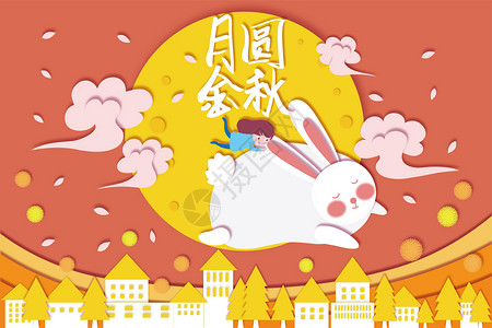 中秋节兔子剪纸中秋节插画