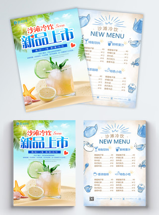 夏季饮品宣传单冷饮促销宣传单模板