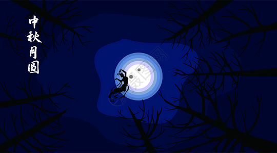 中秋月夜背景图片