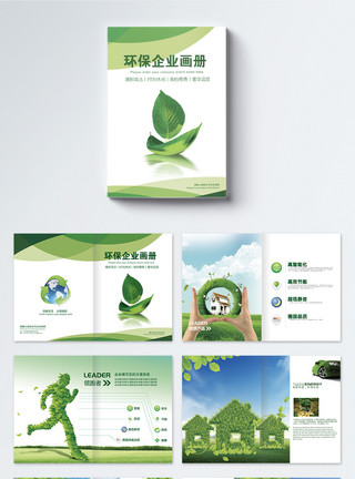 低排放环保企业画册模板