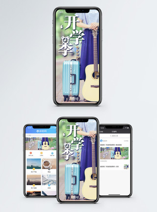 大写开学季手机海报配图模板