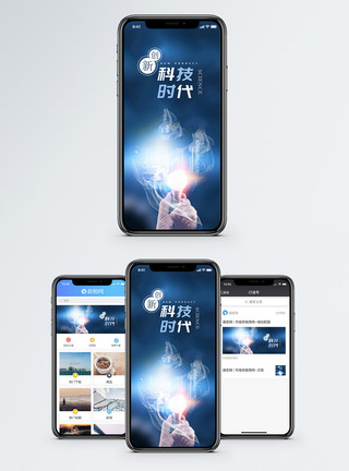灯泡科技背景科技时代手机海报配图模板