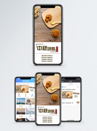 中秋国庆中秋手机海报配图模板