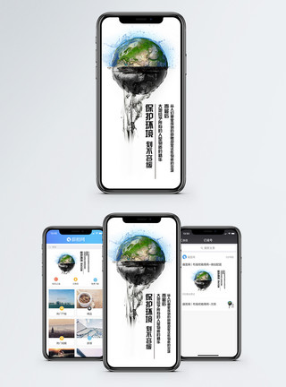 环境与可持续发展环保手机海报配图模板