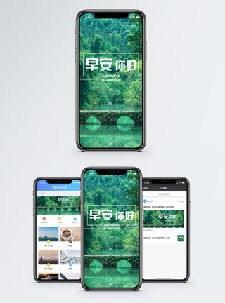 贵州乌蒙大草原早安手机海报配图模板