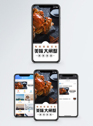 大闸蟹活动banner养生手机海报配图模板