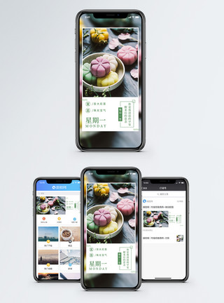 月饼星期一日签手机海报配图模板