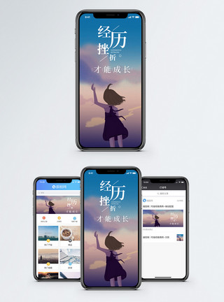 早年经历成长手机海报配图模板