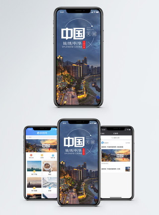 重庆朝天门风光美丽中国手机海报配图模板