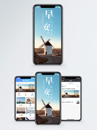 拿风车早安手机海报配图模板