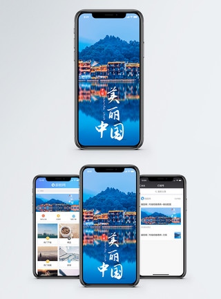 凤凰沱江图片美丽中国手机海报配图模板