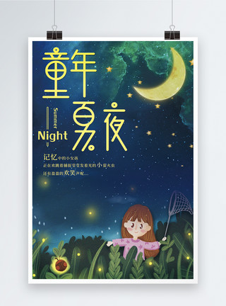 小女孩在玩耍童年夏夜宣传海报模板