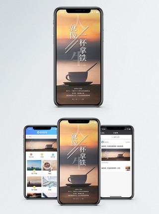 咖啡和手机心情感悟手机海报配图模板