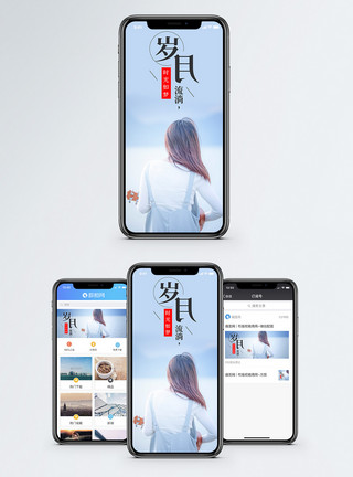 佳期如梦时光如梦手机海报配图模板