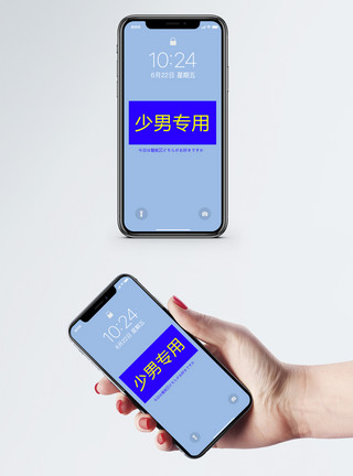 少男文字手机壁纸模板