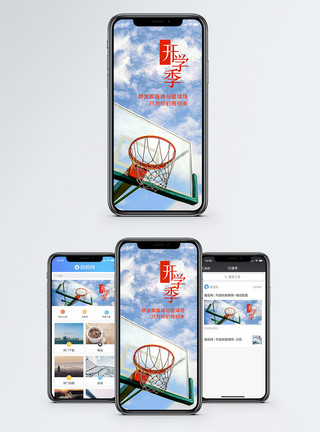 篮球架开学季手机海报配图模板
