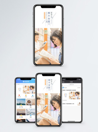女生读书那个女孩手机海报配图模板