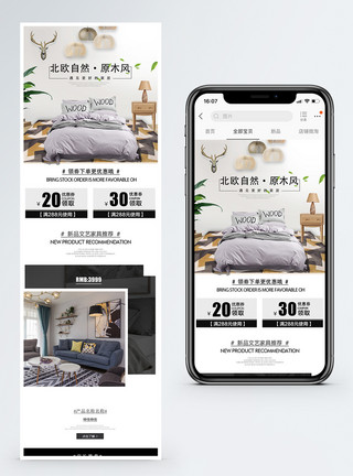 北欧自然原木风家居淘宝手机端模板模板