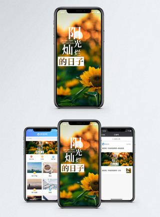 向日葵的字段太阳花阳光灿烂手机海报配图模板