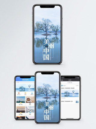 美丽倒影美丽中国手机海报配图模板