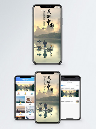 广西桂林山水美丽中国手机海报配图模板