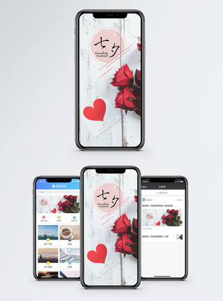 七夕花朵七夕手机海报配图模板