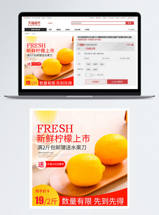 水果直通车新鲜柠檬促销淘宝主图模板