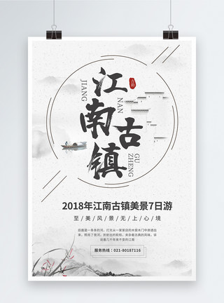 你好江南宣传海报设计江南古镇旅游海报模板