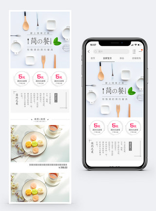 餐具筷子简餐电商手机端模板模板