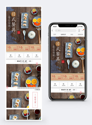 餐具促销日式餐具电商手机端模板模板