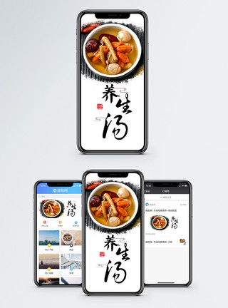 藕汤季节热点手机海报配图模板