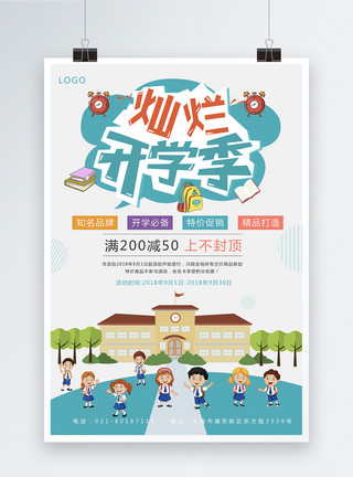 台湾书店开学季海报模板