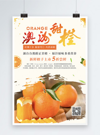 香橙海报橙子水果海报模板