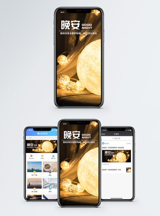 晚上好素材晚安手机海报配图模板
