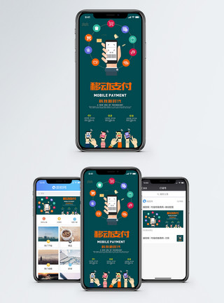 支付移动移动支付手机海报配图模板