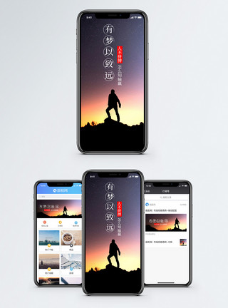 有梦想至远方有梦以致远手机海报配图模板