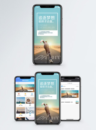 追逐希望追逐梦想手机海报配图模板