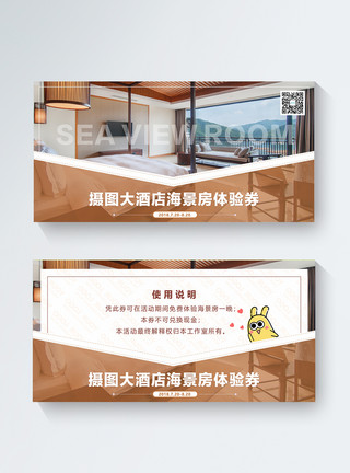 酒店服务生形象海景房免费体验券模板