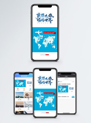 飞机环球世界旅游日手机海报配图模板