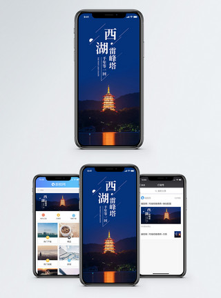 杭州运河夜景西湖雷峰塔手机海报配图模板