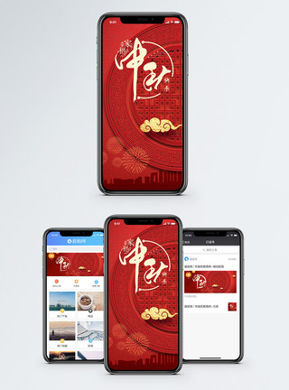 中秋国庆中秋手机海报配图模板