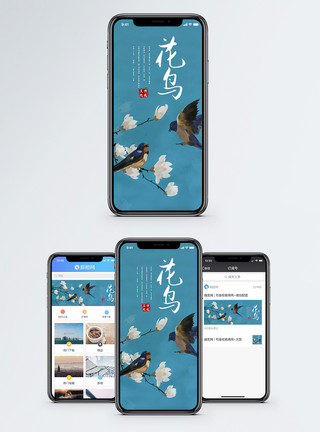 花传统手机海报配图模板