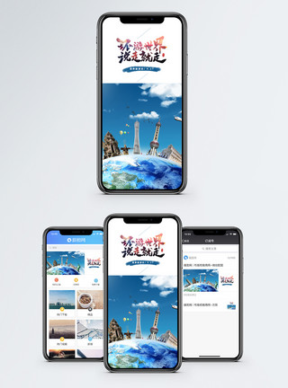 周游环游世界手机海报配图模板